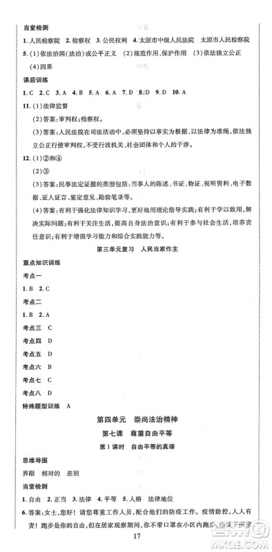 延边教育出版社2022畅行课堂八年级道德与法治下册RJB人教版山西专版答案 延边教育出版社2022畅行课堂八年级道德与法治下册RJB人教版山西专版答案