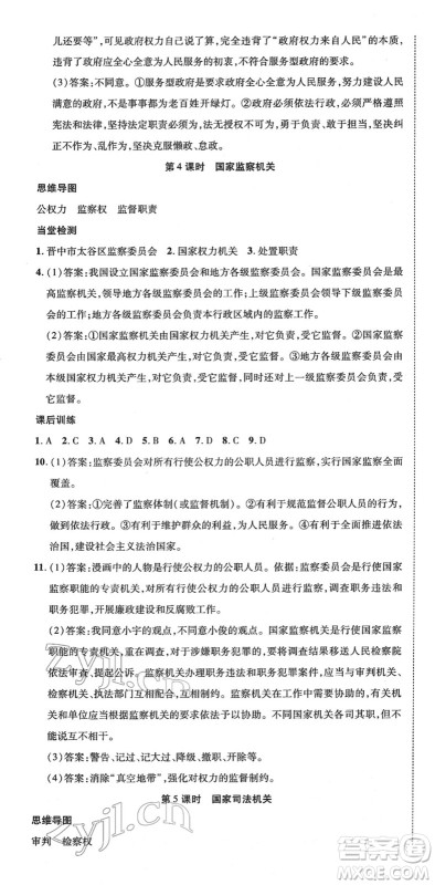 延边教育出版社2022畅行课堂八年级道德与法治下册RJB人教版山西专版答案 延边教育出版社2022畅行课堂八年级道德与法治下册RJB人教版山西专版答案