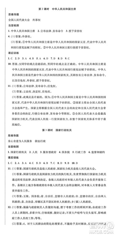 延边教育出版社2022畅行课堂八年级道德与法治下册RJB人教版山西专版答案 延边教育出版社2022畅行课堂八年级道德与法治下册RJB人教版山西专版答案