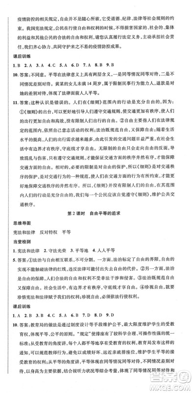 延边教育出版社2022畅行课堂八年级道德与法治下册RJB人教版山西专版答案 延边教育出版社2022畅行课堂八年级道德与法治下册RJB人教版山西专版答案