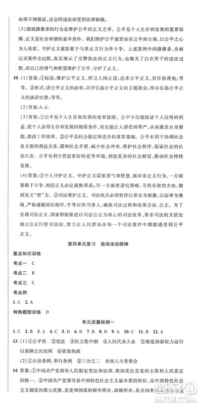 延边教育出版社2022畅行课堂八年级道德与法治下册RJB人教版山西专版答案 延边教育出版社2022畅行课堂八年级道德与法治下册RJB人教版山西专版答案