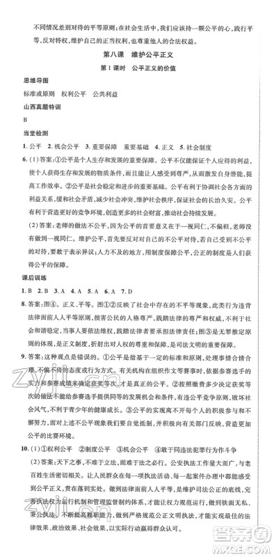 延边教育出版社2022畅行课堂八年级道德与法治下册RJB人教版山西专版答案 延边教育出版社2022畅行课堂八年级道德与法治下册RJB人教版山西专版答案