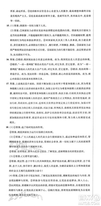 延边教育出版社2022畅行课堂八年级道德与法治下册RJB人教版山西专版答案 延边教育出版社2022畅行课堂八年级道德与法治下册RJB人教版山西专版答案