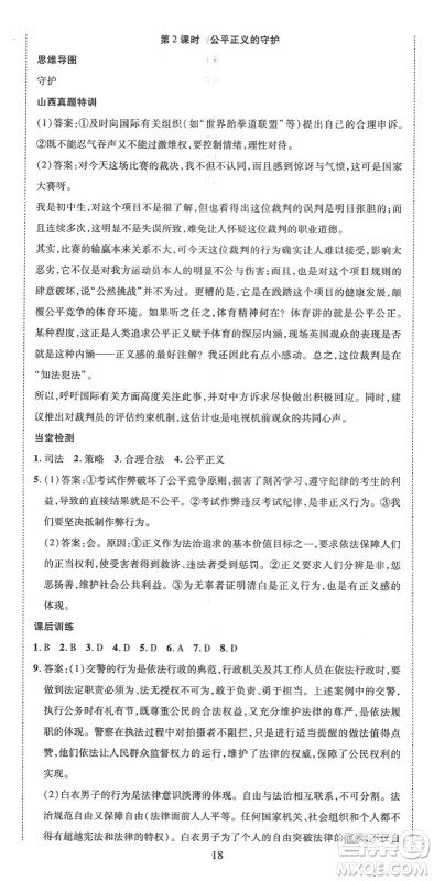 延边教育出版社2022畅行课堂八年级道德与法治下册RJB人教版山西专版答案 延边教育出版社2022畅行课堂八年级道德与法治下册RJB人教版山西专版答案