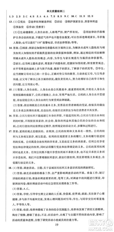 延边教育出版社2022畅行课堂八年级道德与法治下册RJB人教版山西专版答案 延边教育出版社2022畅行课堂八年级道德与法治下册RJB人教版山西专版答案