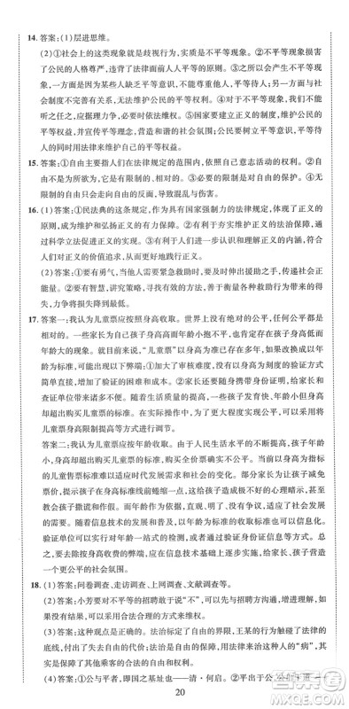 延边教育出版社2022畅行课堂八年级道德与法治下册RJB人教版山西专版答案 延边教育出版社2022畅行课堂八年级道德与法治下册RJB人教版山西专版答案