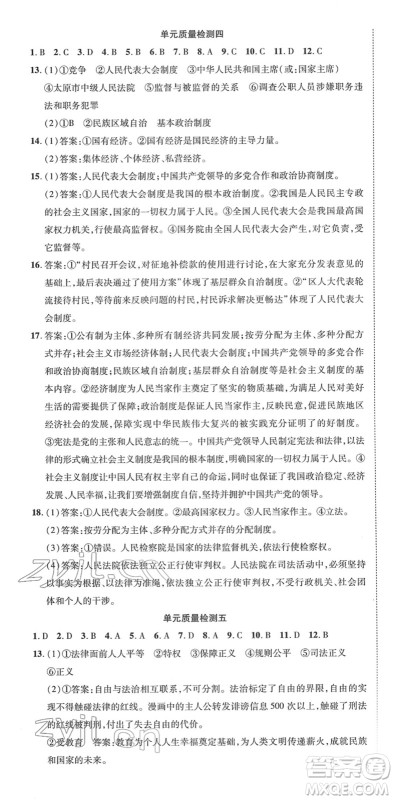 延边教育出版社2022畅行课堂八年级道德与法治下册RJB人教版山西专版答案 延边教育出版社2022畅行课堂八年级道德与法治下册RJB人教版山西专版答案