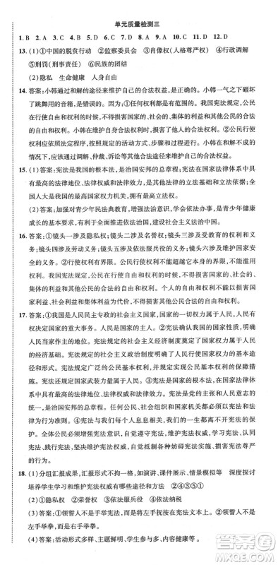 延边教育出版社2022畅行课堂八年级道德与法治下册RJB人教版山西专版答案 延边教育出版社2022畅行课堂八年级道德与法治下册RJB人教版山西专版答案