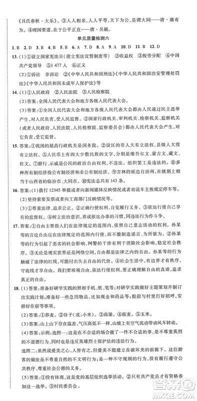 延边教育出版社2022畅行课堂八年级道德与法治下册RJB人教版山西专版答案 延边教育出版社2022畅行课堂八年级道德与法治下册RJB人教版山西专版答案