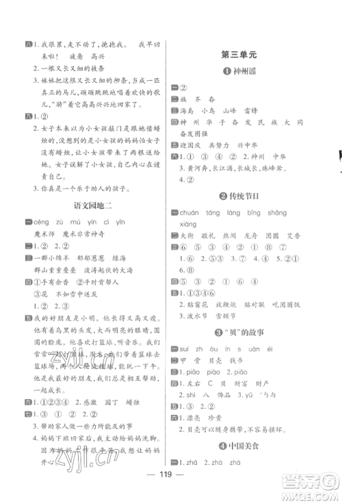 南方出版社2022练出好成绩二年级下册语文人教版参考答案