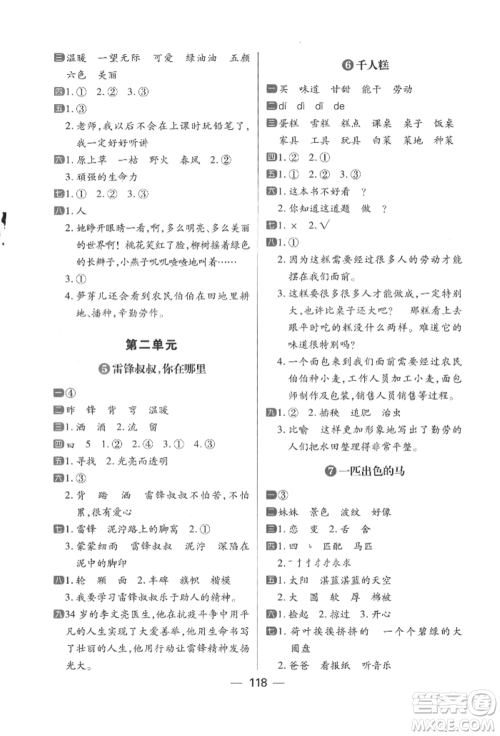 南方出版社2022练出好成绩二年级下册语文人教版参考答案