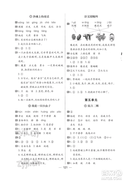 南方出版社2022练出好成绩二年级下册语文人教版参考答案