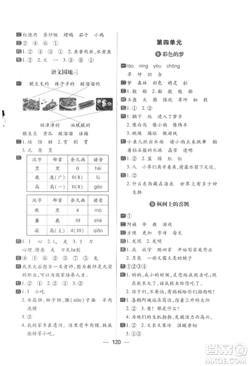 南方出版社2022练出好成绩二年级下册语文人教版参考答案