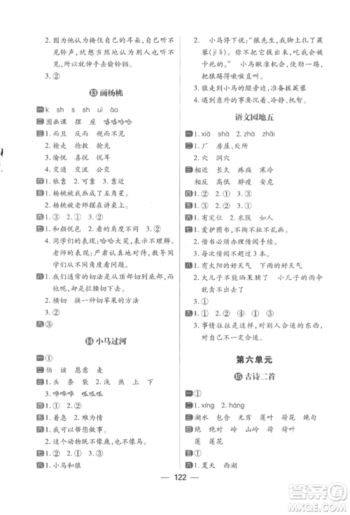 南方出版社2022练出好成绩二年级下册语文人教版参考答案