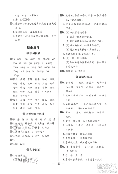 南方出版社2022练出好成绩二年级下册语文人教版参考答案