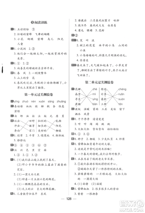 南方出版社2022练出好成绩二年级下册语文人教版参考答案