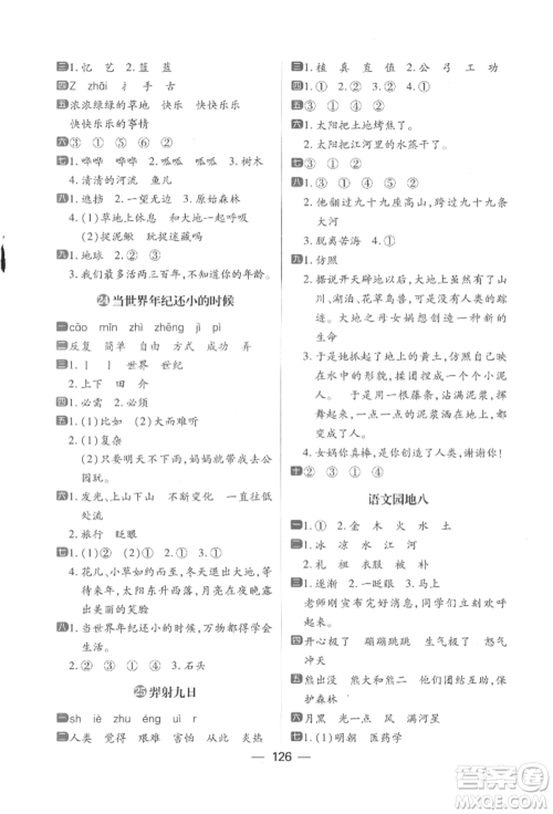 南方出版社2022练出好成绩二年级下册语文人教版参考答案