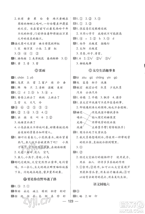 南方出版社2022练出好成绩二年级下册语文人教版参考答案