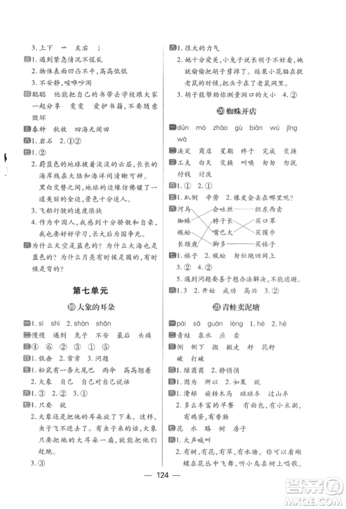 南方出版社2022练出好成绩二年级下册语文人教版参考答案