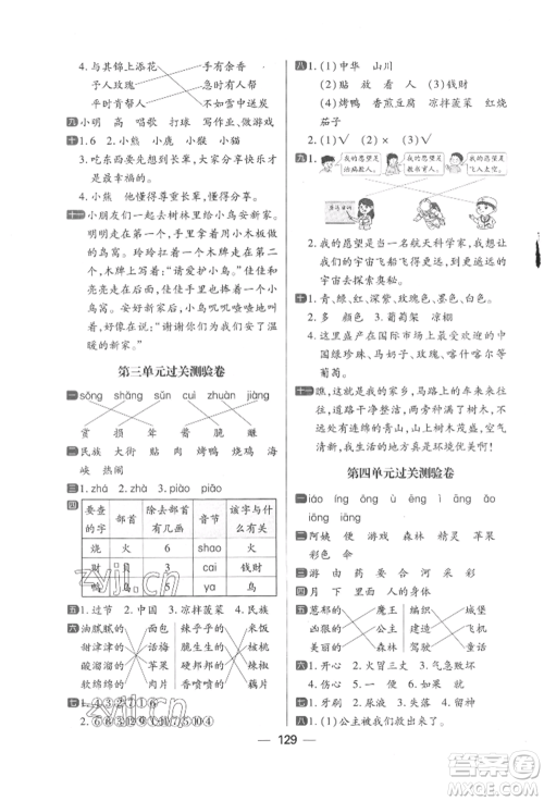 南方出版社2022练出好成绩二年级下册语文人教版参考答案