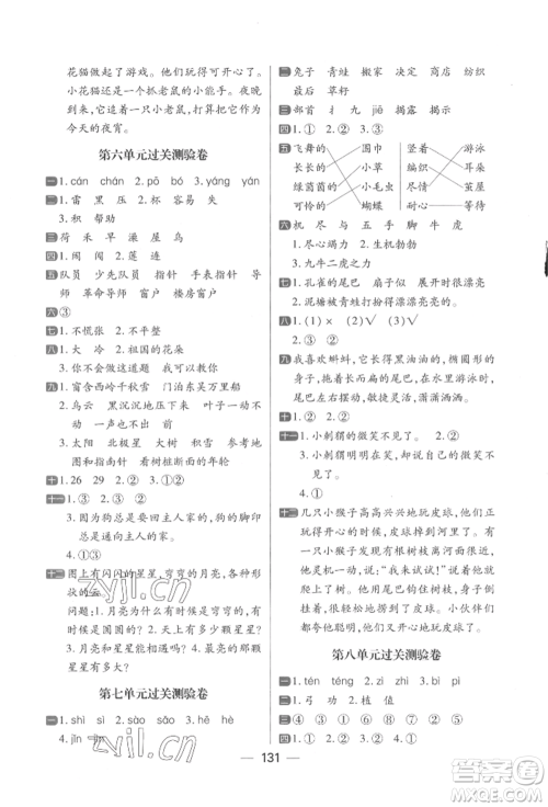 南方出版社2022练出好成绩二年级下册语文人教版参考答案