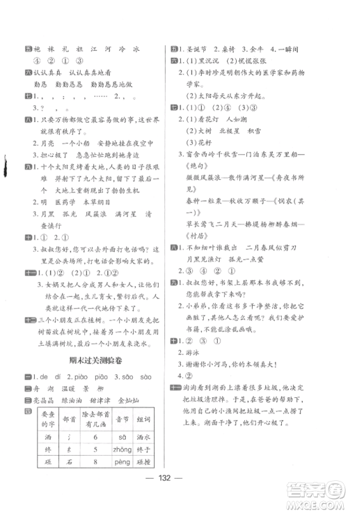 南方出版社2022练出好成绩二年级下册语文人教版参考答案