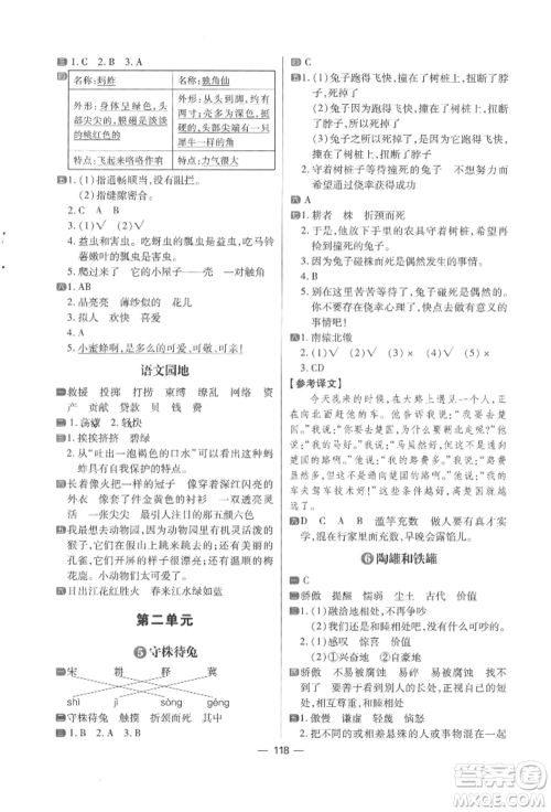 南方出版社2022练出好成绩三年级下册语文人教版参考答案