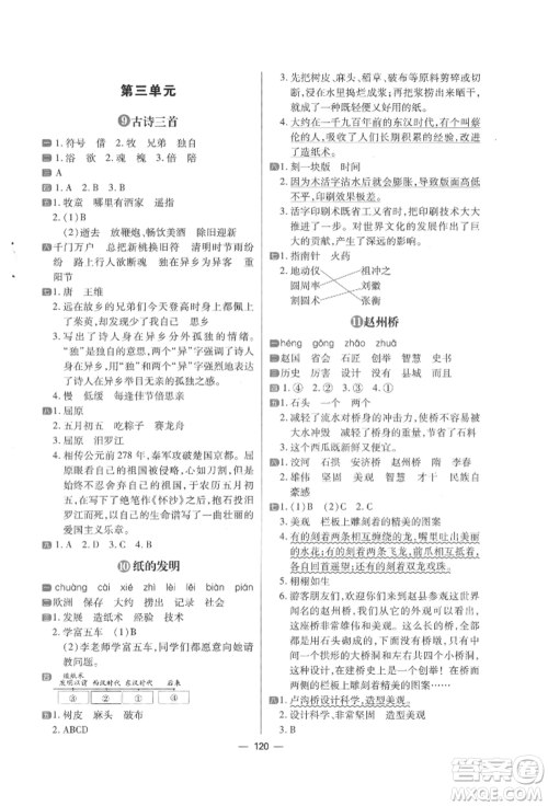 南方出版社2022练出好成绩三年级下册语文人教版参考答案