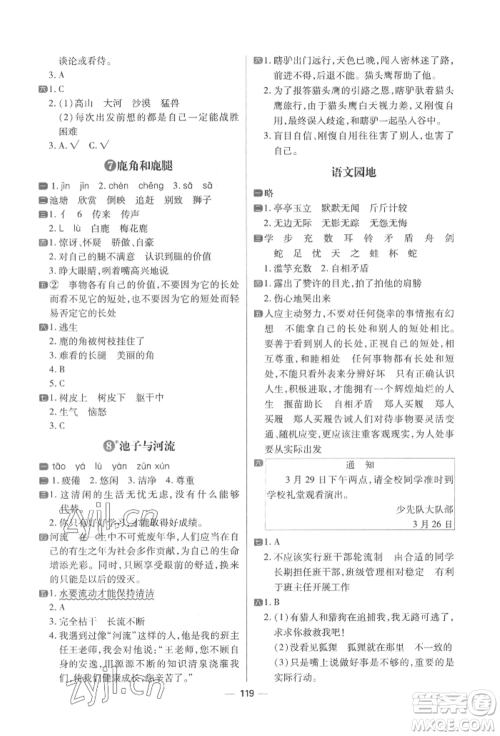 南方出版社2022练出好成绩三年级下册语文人教版参考答案