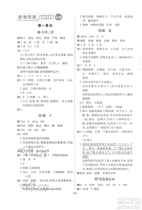 南方出版社2022练出好成绩三年级下册语文人教版参考答案 南方出版社2022练出好成绩三年级下册语文人教版参考答案