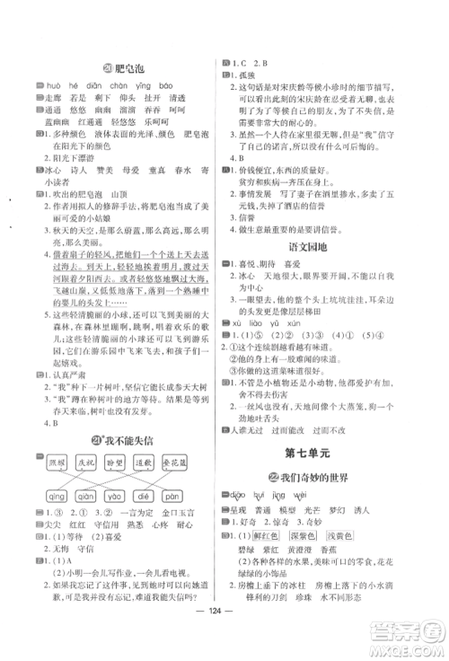 南方出版社2022练出好成绩三年级下册语文人教版参考答案 南方出版社2022练出好成绩三年级下册语文人教版参考答案
