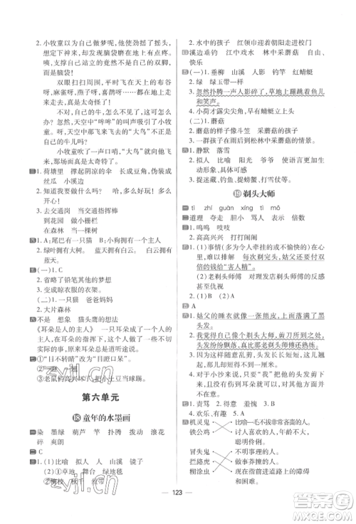 南方出版社2022练出好成绩三年级下册语文人教版参考答案