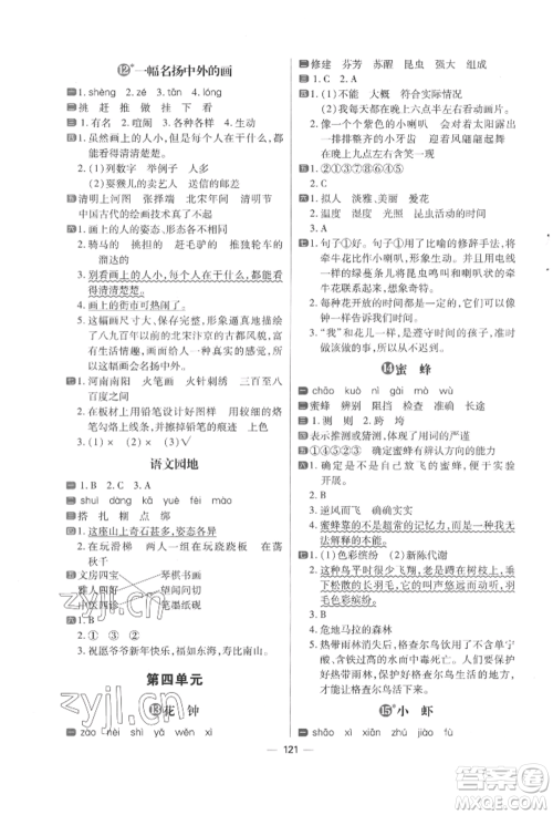 南方出版社2022练出好成绩三年级下册语文人教版参考答案 南方出版社2022练出好成绩三年级下册语文人教版参考答案