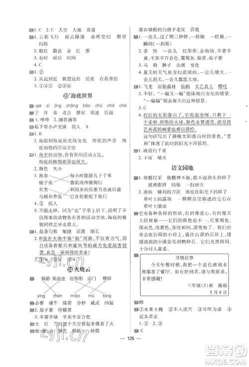 南方出版社2022练出好成绩三年级下册语文人教版参考答案