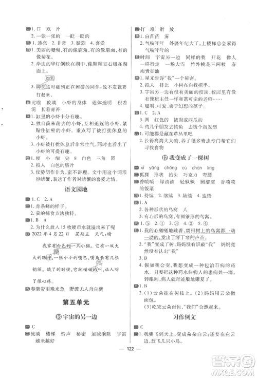 南方出版社2022练出好成绩三年级下册语文人教版参考答案 南方出版社2022练出好成绩三年级下册语文人教版参考答案