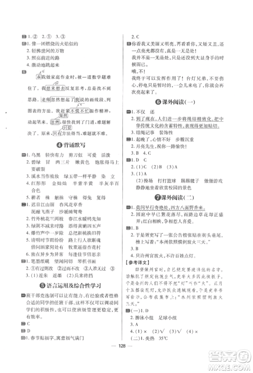 南方出版社2022练出好成绩三年级下册语文人教版参考答案 南方出版社2022练出好成绩三年级下册语文人教版参考答案