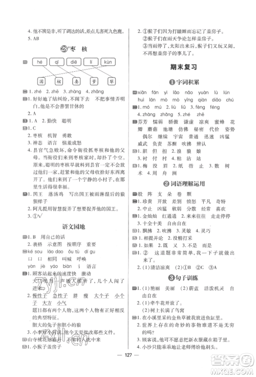 南方出版社2022练出好成绩三年级下册语文人教版参考答案 南方出版社2022练出好成绩三年级下册语文人教版参考答案