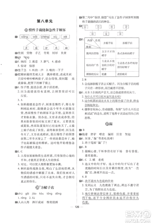 南方出版社2022练出好成绩三年级下册语文人教版参考答案