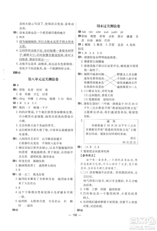 南方出版社2022练出好成绩三年级下册语文人教版参考答案 南方出版社2022练出好成绩三年级下册语文人教版参考答案