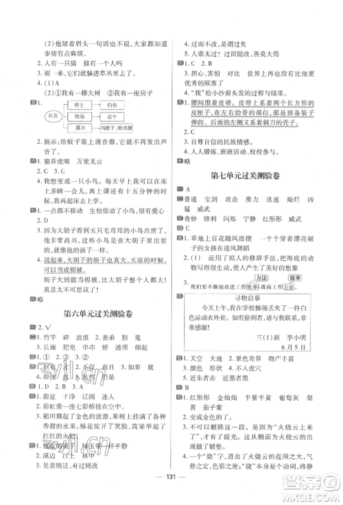 南方出版社2022练出好成绩三年级下册语文人教版参考答案 南方出版社2022练出好成绩三年级下册语文人教版参考答案