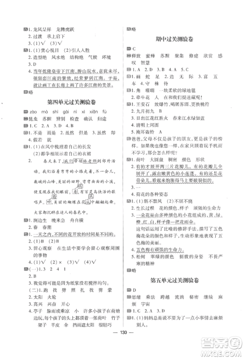 南方出版社2022练出好成绩三年级下册语文人教版参考答案