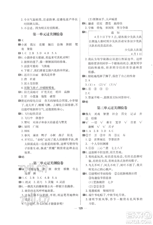 南方出版社2022练出好成绩三年级下册语文人教版参考答案