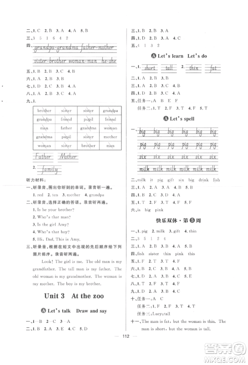 南方出版社2022练出好成绩三年级下册英语人教版参考答案 南方出版社2022练出好成绩三年级下册英语人教版参考答案