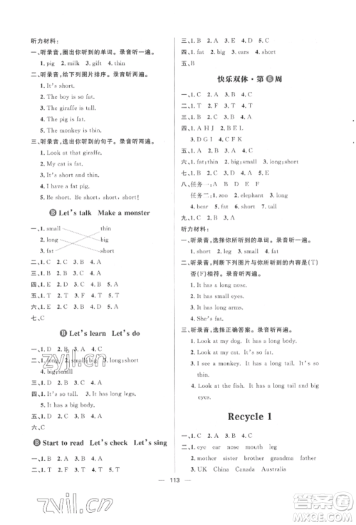 南方出版社2022练出好成绩三年级下册英语人教版参考答案 南方出版社2022练出好成绩三年级下册英语人教版参考答案