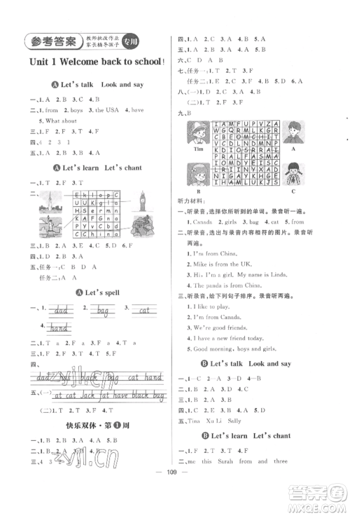 南方出版社2022练出好成绩三年级下册英语人教版参考答案 南方出版社2022练出好成绩三年级下册英语人教版参考答案
