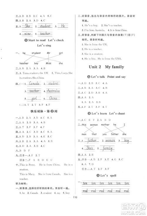 南方出版社2022练出好成绩三年级下册英语人教版参考答案 南方出版社2022练出好成绩三年级下册英语人教版参考答案