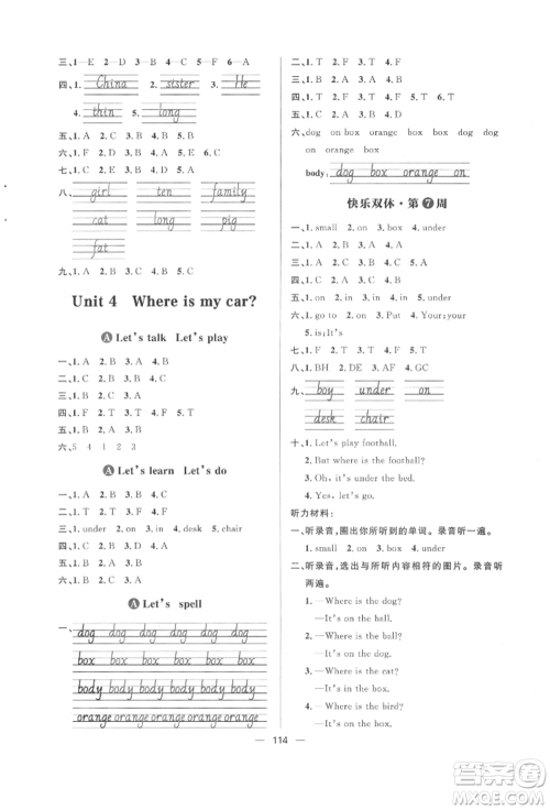 南方出版社2022练出好成绩三年级下册英语人教版参考答案 南方出版社2022练出好成绩三年级下册英语人教版参考答案