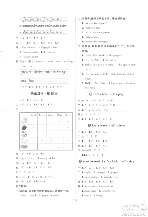 南方出版社2022练出好成绩三年级下册英语人教版参考答案 南方出版社2022练出好成绩三年级下册英语人教版参考答案