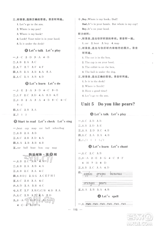 南方出版社2022练出好成绩三年级下册英语人教版参考答案 南方出版社2022练出好成绩三年级下册英语人教版参考答案