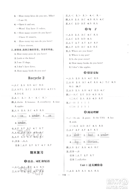 南方出版社2022练出好成绩三年级下册英语人教版参考答案 南方出版社2022练出好成绩三年级下册英语人教版参考答案